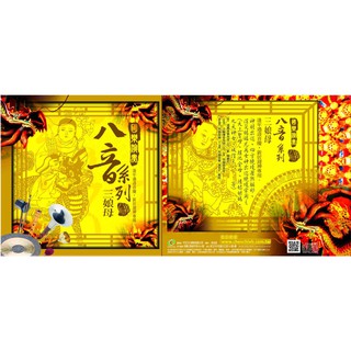 國樂演奏八音系列 三娘母 CD(福盛購物中心)