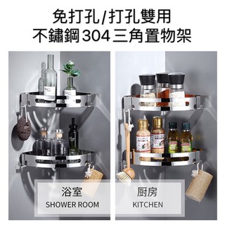 浴室置物架 免打孔不鏽鋼置物架 （加厚款）