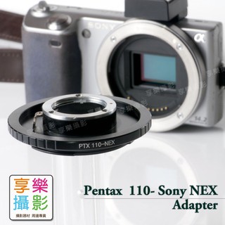 [享樂攝影]Pentax Auto 110-Sony NEX 鏡頭轉接環 Pentax-110 Asahi NEX5N
