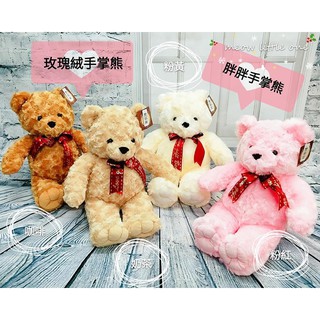 【喵小伊】12吋 18吋 玫瑰絨 胖胖手掌熊 熊 玩偶 娃娃 生日禮物 情人節 聖誕節 交換禮物