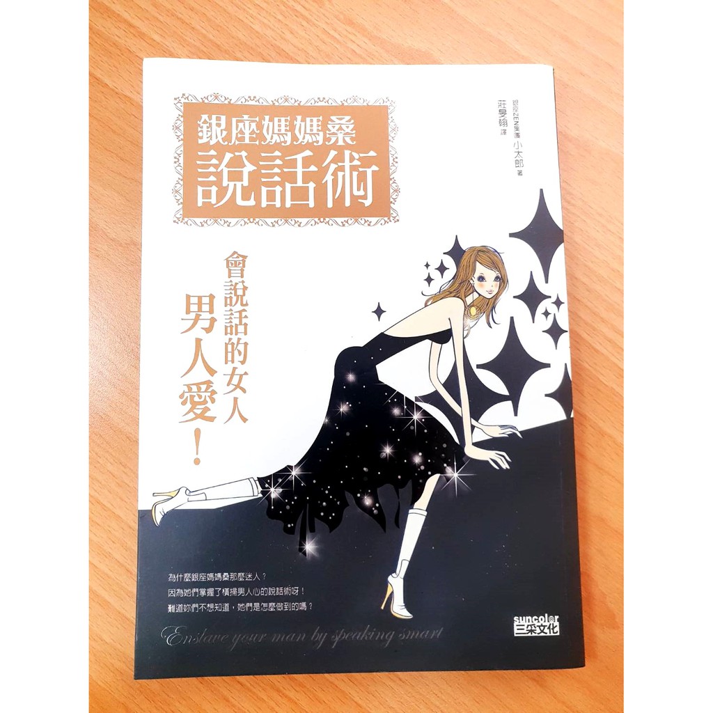 10倍蝦幣x免運費 絕版 優質二手書 銀座媽媽桑說話術 蝦皮購物