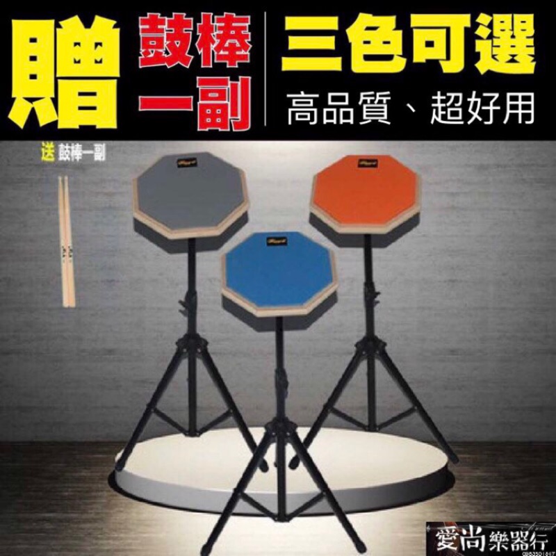 愛尚樂器 打點板 打點版進口橡皮製 加贈專用架 超耐用爵士鼓打點板練習墊啞鼓墊打點的板子三色可選打點板
