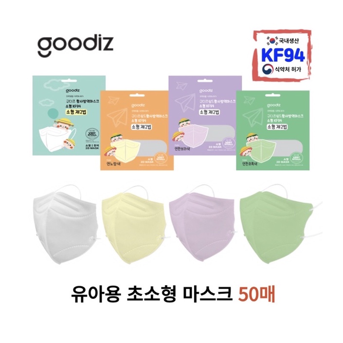 【現貨】韓國進口 goodiz KF94 中小童彩色口罩 四層防護2D立體口罩 獨立包裝  單片賣場