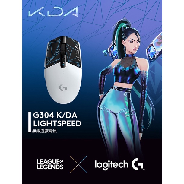 K/DA G304 無線遊戲滑鼠