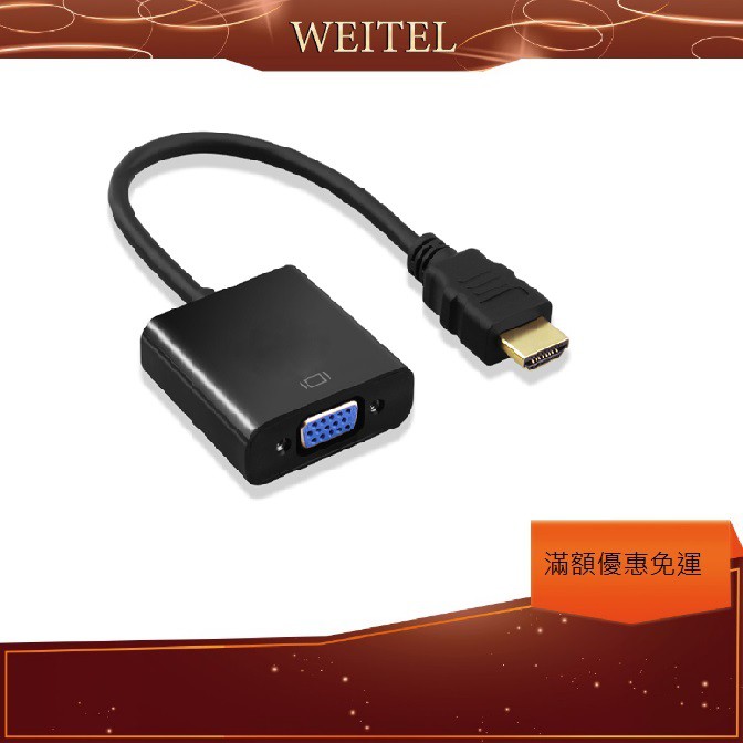 HDMI to VGA轉接線