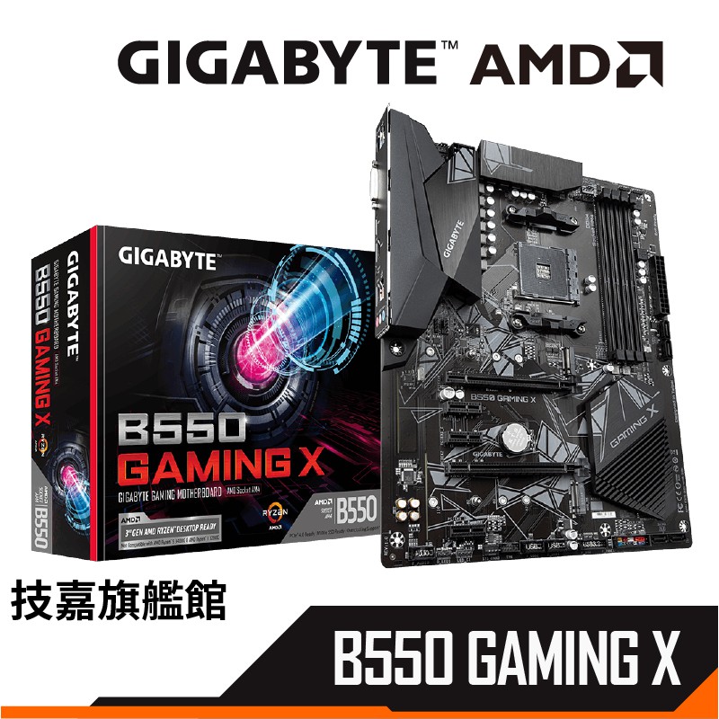 Gigabyte 技嘉 B550 GAMING X M-ATX AM4腳位 主機板 註冊保五年