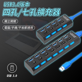 【HUB高速傳輸，USB3.0擴充槽】電腦USB擴充 多孔USB免驅動 分線器 usb 集線器 usb集線器 筆電擴充槽