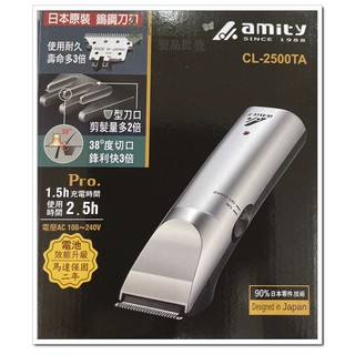 全新升級款 Amity 雅娜蒂 CL-2500TA 專業電剪 新版CL-2500理髮電剪 (2000TA停產)
