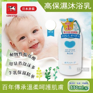 日本 Cow 牛乳石鹼 保濕 沐浴乳 550ml 無添加 植物性潔膚 保濕香皂 日本進口 溫和乾爽 無色素 無防腐劑