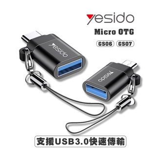 Yesido Type-C OTG GS06 / Micro OTG GS07 USB 3.0 轉接頭 快速傳輸 充電