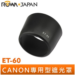 【ROWA 樂華】專用型遮光罩 ET-60 適用 CANON EF-S 55-250mm F4-5.6 IS