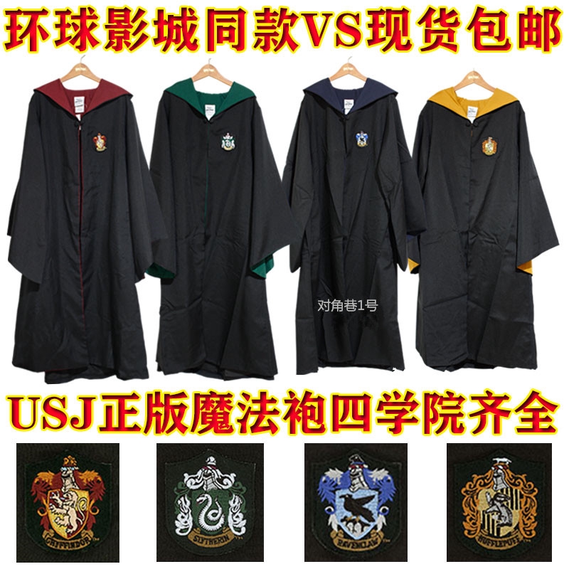 哈利波特usj正版衣服鬥篷cosplay 萬聖節服裝赫敏斯萊特林魔法袍 蝦皮購物