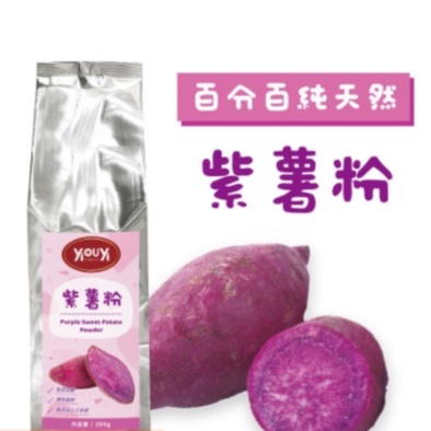 【洛可芙烘焙飲品】紫薯粉 100%純天然紫心地瓜粉～熟粉 / 200克 可烘焙、食用、沖泡飲品、製作糕點