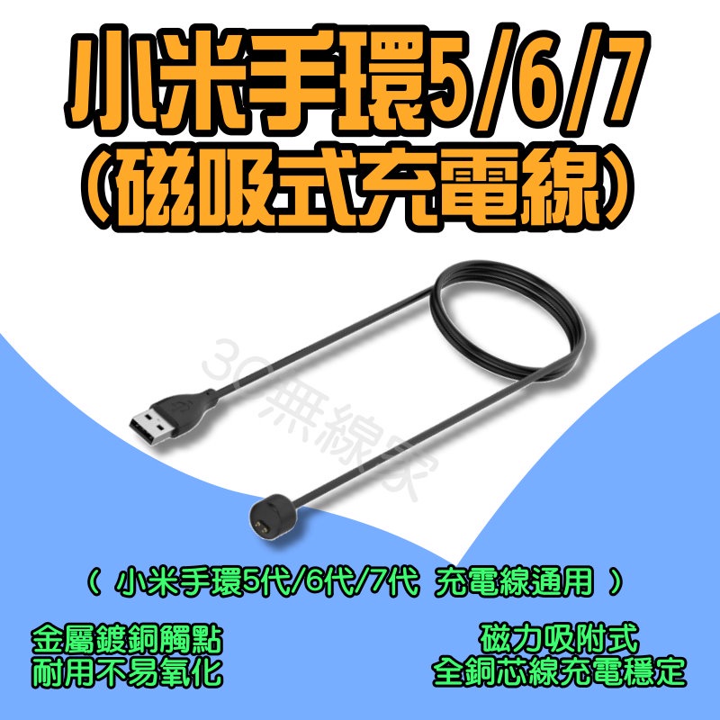 ◀ 小米手環7磁吸充電線 ▶ 磁吸充電 米6充電 手環6充電線 手環6磁吸充電 手環6充電器 米6 小米6 手環6