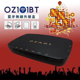OZAKI 藍芽無線接收盒OZ101BT適用藍芽播放裝置，擺脫有線喇叭的束縛！