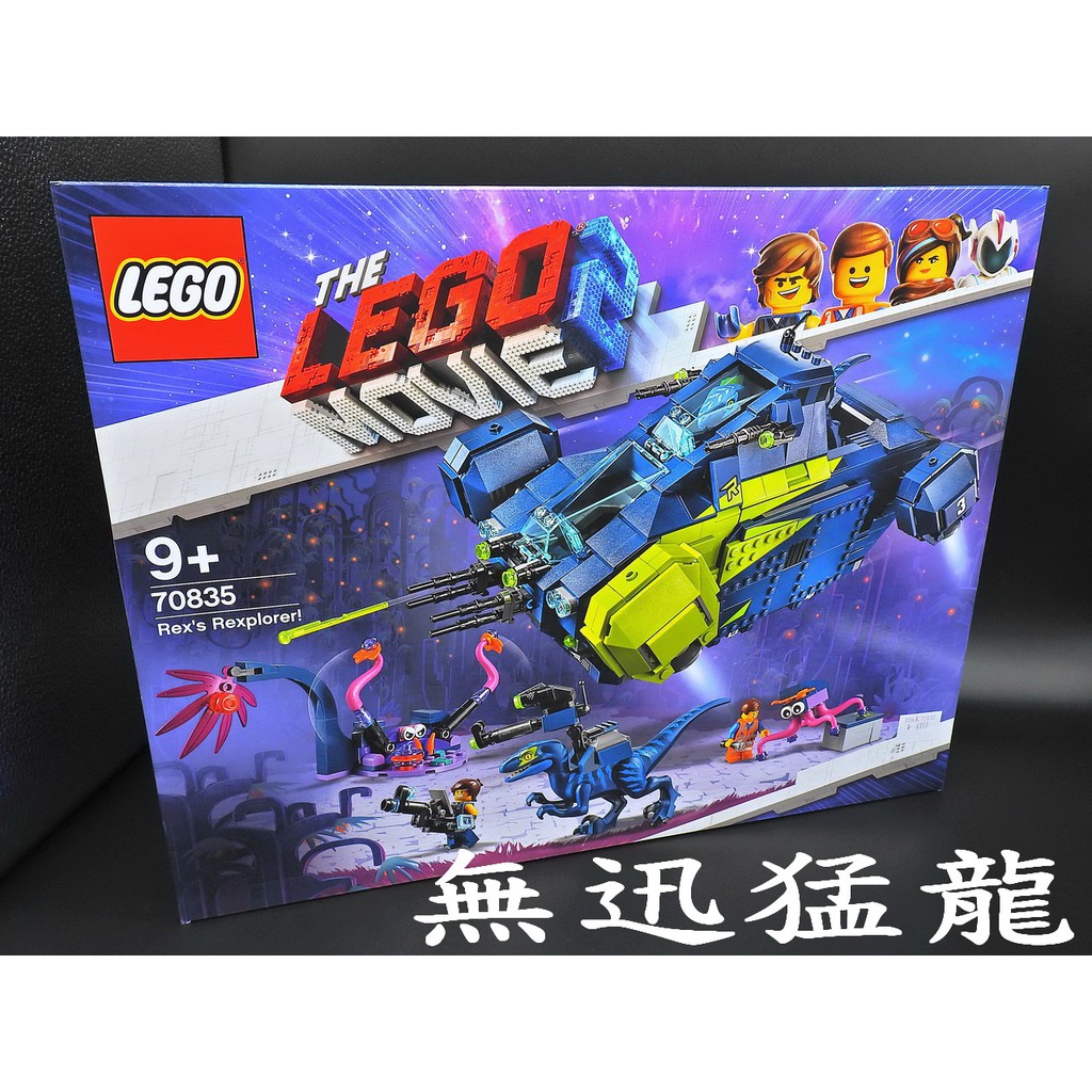 無迅猛龍 LEGO MOVIE 2 2019年 70835 雷克斯的戰鬥飛船 樂高玩電影 1173片 B328