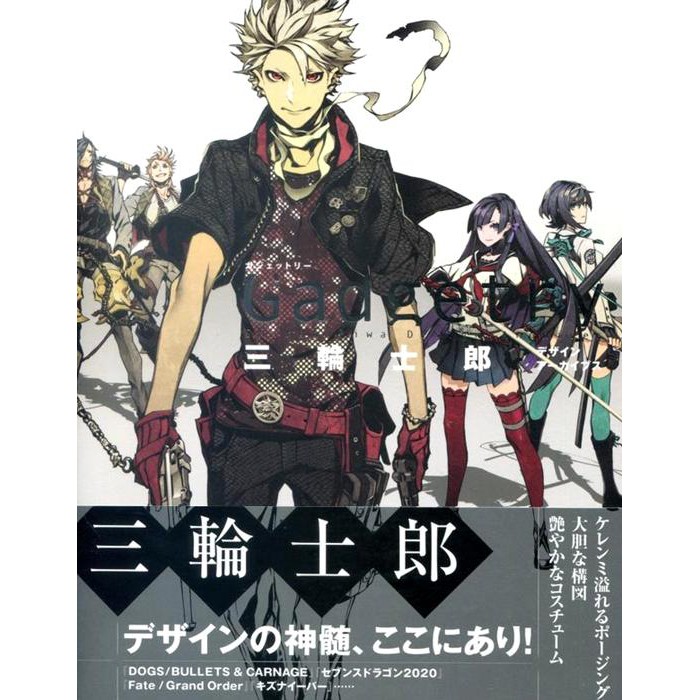 Tp小屋 現貨 日文畫冊三輪士郎角色設計畫集gadgetry 刀劍亂舞fgo 蝦皮購物