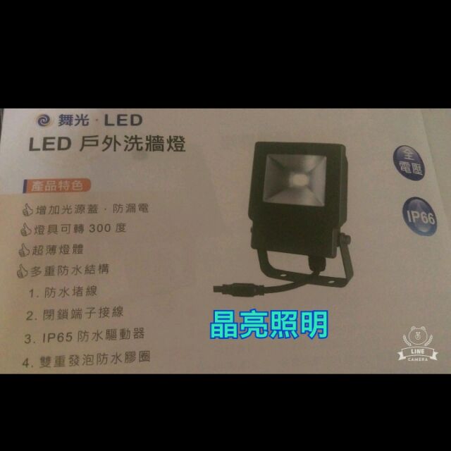 晶亮照明～舞光 30w LED 戶外洗牆燈 型號OD-FL30D