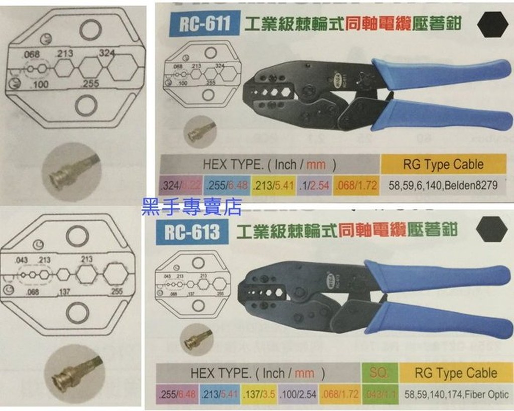 老池五金   附發票台製外銷品 WIGA 六角孔 工業級棘輪式同軸電纜壓著鉗 同軸電纜壓接鉗 六角壓接鉗