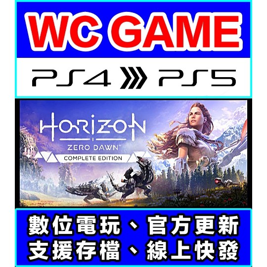 【WC電玩】PS4 中文 地平線 期待黎明 冰凍荒野 完全版（隨身版 / 認證版）數位下載 無光碟非序號