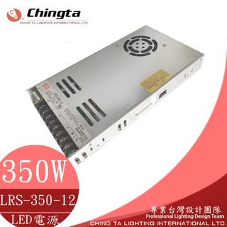 變壓器 輸出DC12/29A/350W LED電源 供應器 安定器 轉換器 鐵殼 LED專用 輸入90-264V