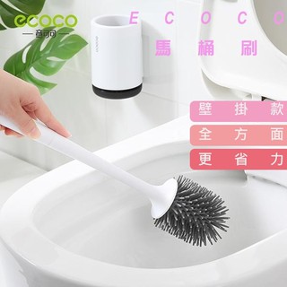 臺灣出貨 附發票 ECOCO | 意可可 TPR PP材質無痕馬桶刷組 馬桶刷架 壁掛式 壁掛款