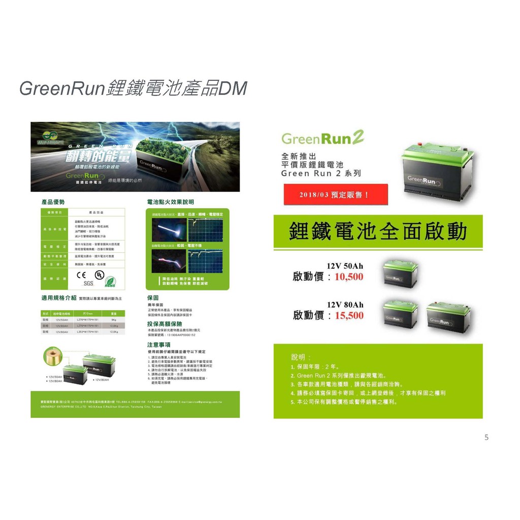 Super-X 寰聖鋰鐵電池 長園科技 12V 80AH 12V 50AH 啟動電池 汽車電瓶 Green Run