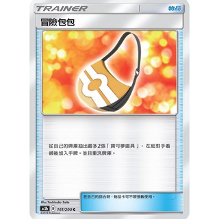 松梅桌遊舖 中文版 AC2b 161/200 冒險背包 冒險包包 寶可夢 PTCG POKEMON 美夢成真