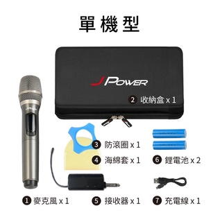 J-POWER 杰強 JP-UHF-888震天雷 UHF 雙機/單機充電型無線麥克風