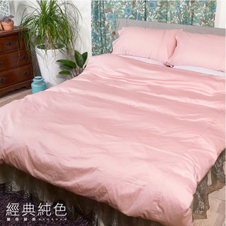 麗塔寢飾 40支紗/床包薄被套枕套組/《經典純色-粉紅》100%精梳棉/單人/雙人/加大/特大