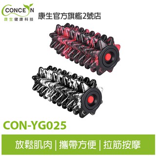 康生CONCERN mini震動-隨身按摩滾筒 CON-YG025