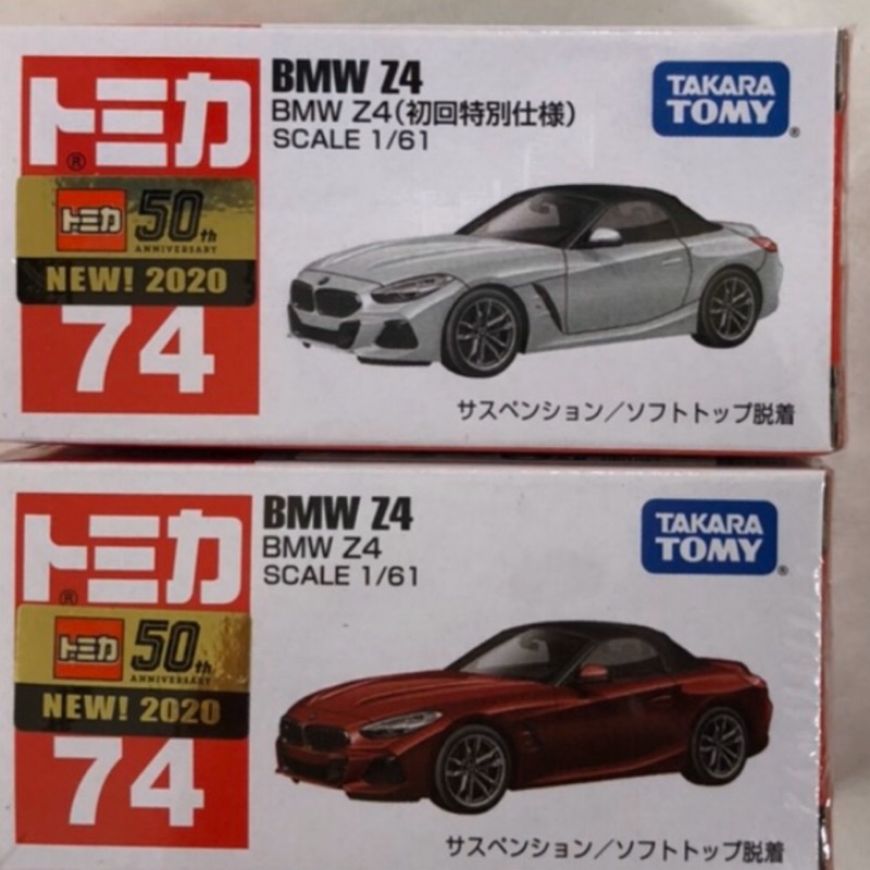 現貨 Tomica No.74 BMW Z4  2020 一月新車，50th 新車貼