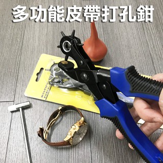 多功能皮帶打孔鉗 手動工具打孔器腰帶打眼打洞圓孔手錶表帶