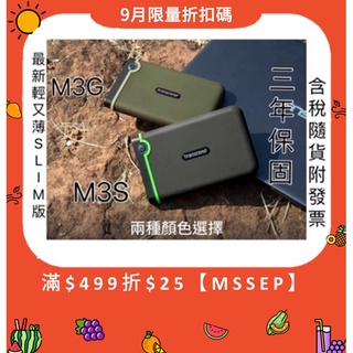 送防摔包 創見行動硬碟 2.5吋 M3S M3G 1T 2T 4T 防摔防震 創見 外接硬碟 USB 隨身碟 隨身硬碟