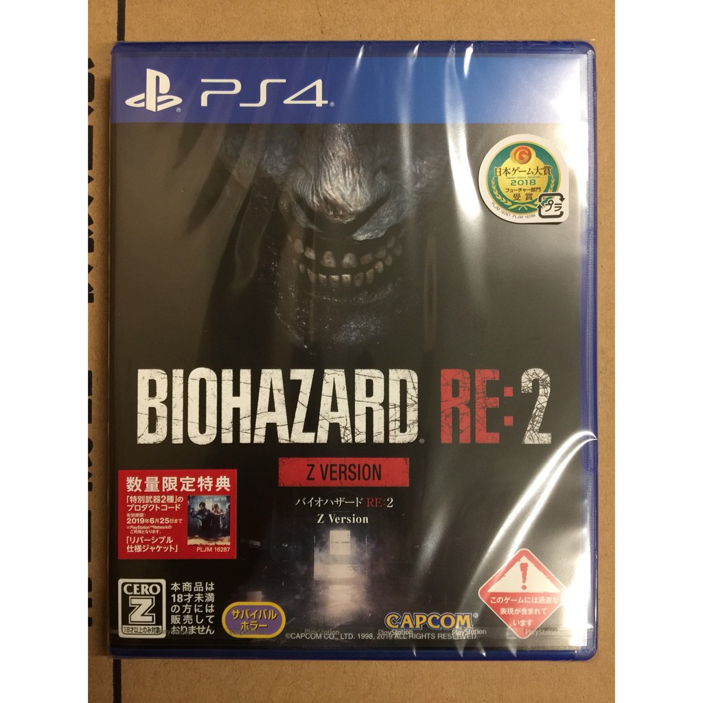(全新現貨)PS4 惡靈古堡 2 Resident Evil 2 重製版 純日版 通常版 Z版 D版