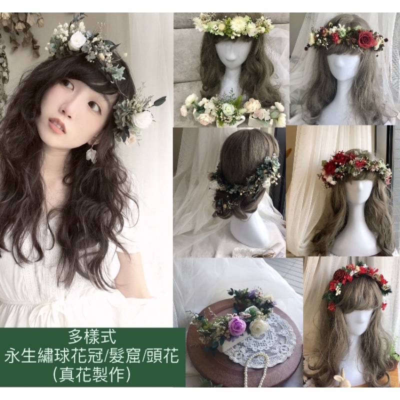 多款式綠色系 乾燥花手作 不凋花永生花花圈乾燥花冠永生花髮窟畢業花圈頭飾新娘頭飾新娘花圈拍照 蝦皮購物