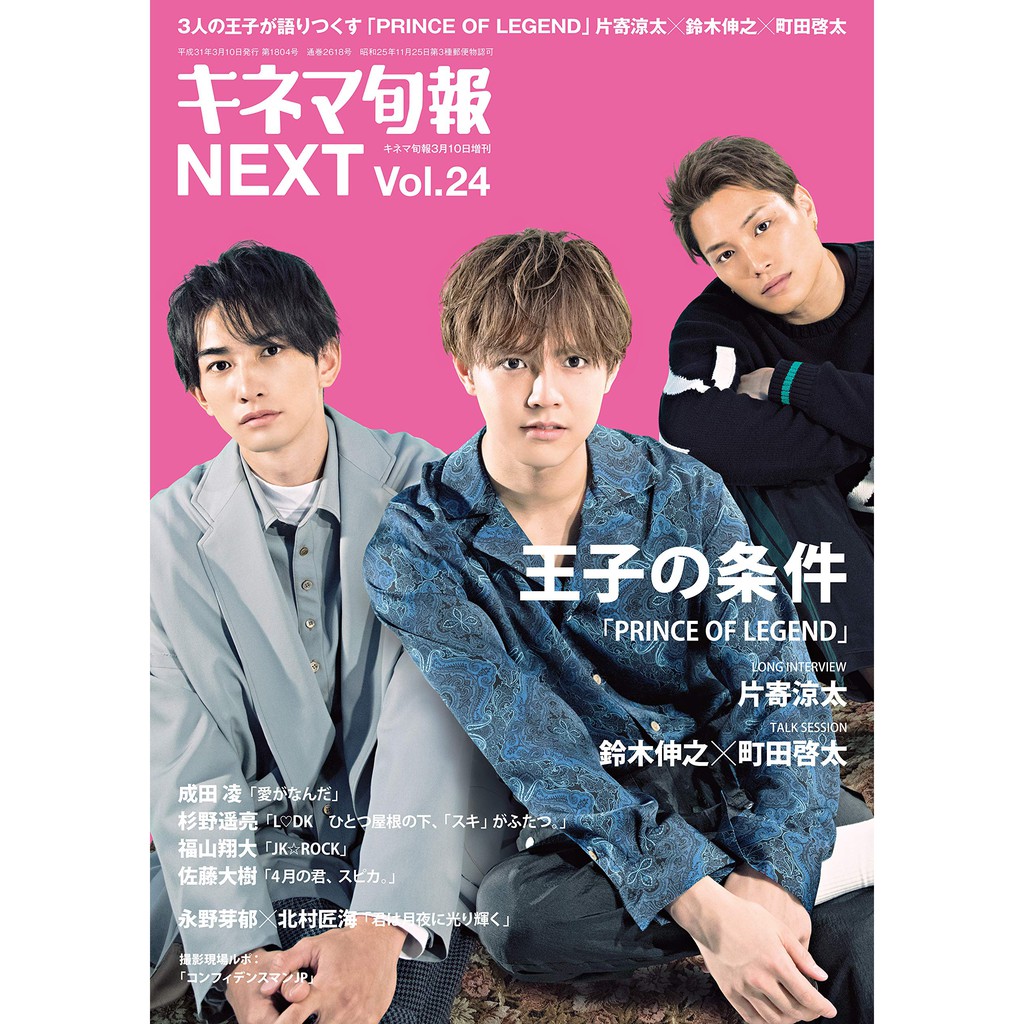 現貨 日本雜誌キネマ旬報next Vol 24 Prince Of Legend 封面 片寄涼太 鈴木伸之 蝦皮購物