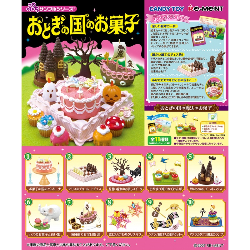 食玩 盒玩 re-ment rement 童話王國 童話國點心 甜點 和果子 菓子 絕版