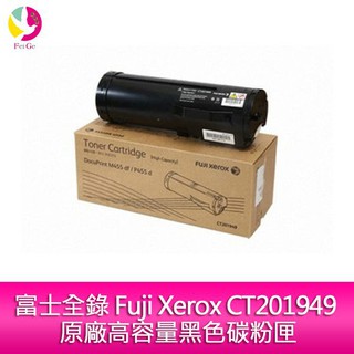 富士全錄 Fuji Xerox CT201949 原廠高容量黑色碳粉匣P455d/M455df