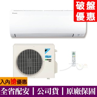 【財多多電器】DAIKIN大金 7-8坪 大關U系列變頻冷暖冷氣 RXV41UVLT/FTXV41UVLT 全省配安