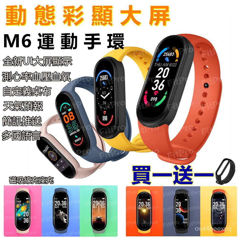 🌷【買一送一】熱賣 智慧手錶 多功能運動手環 智能手錶 訊息提醒 智慧型手錶M3/4/5 M6 心率血壓 鬧鐘 非小米6
