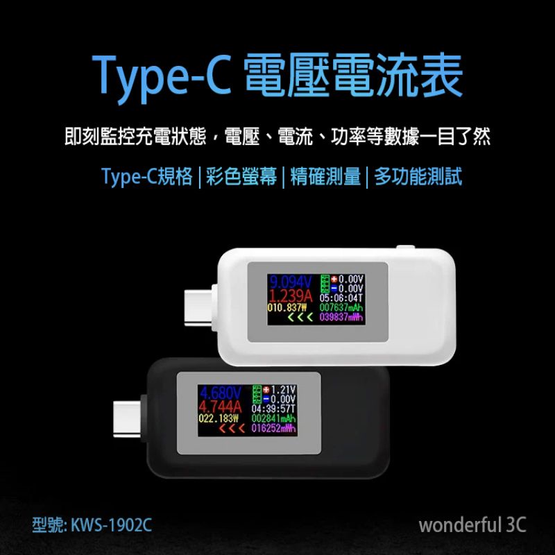 USB-C 電壓 電流表 雙向 檢測計 測試器 測試儀 檢測儀 TYPE-C