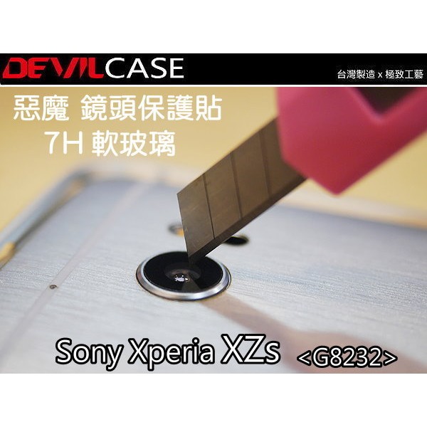 Sony Xperia XZs DEVILCASE 惡魔 7H 軟玻璃 鏡頭保護貼 玻璃鏡頭貼 感應器貼 G8232