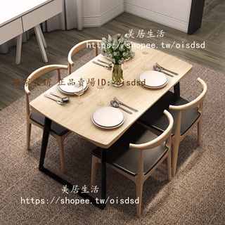 【美居生活】北歐鐵藝實木餐桌椅組合工業風loft家用餐桌椅子飯桌小戶型4人