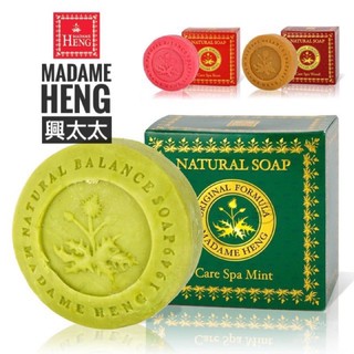 🌟現貨🌟Madame Heng 興太太 泰國🇹🇭皇室御用 阿婆手工香皂 近70年純天然手工香皂老品牌