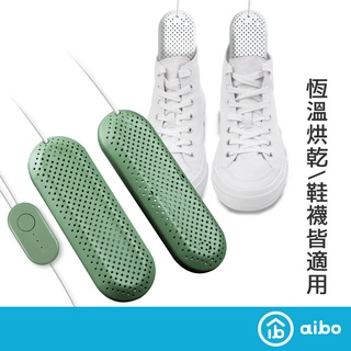 aibo 智慧恆溫 USB烘鞋機【現貨】三檔定時 可攜帶烘鞋機 乾鞋機 除臭 除溼 烘鞋器 鞋子烘乾機