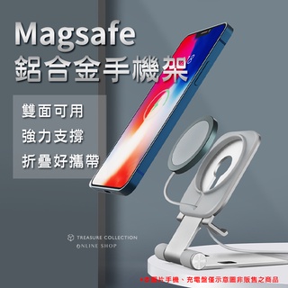 【蝦店隔日到】 MagSafe專用 無線充電 鋁合金折疊支架 磁吸充電 手機支架 桌面支架 懶人支架 適用 蘋果i15