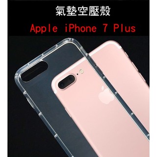 【氣墊防摔】Apple iPhone 7 Plus/7+ 5.5吋 專用/防摔氣墊空壓殼/防震抗摔/手機軟殼/掛繩/加高