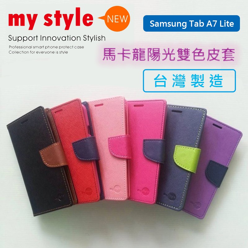 三星 Samsung Tab A7 Lite 8.7吋 T220 T225 陽光雙色磁扣側掀皮套 平板書本式保護套