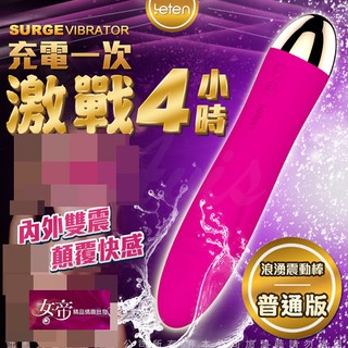 [送潤滑液]香港LETEN 浪湧情趣震動按摩棒USB充電 非加熱款 女帝情趣用品按摩棒